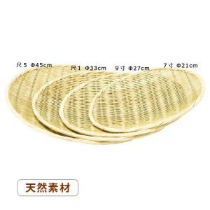 単品販売 盆ざる(丸型)７寸 Φ21cm ザル(お取り寄せ商品 欠品時約1ヶ月程度)｜sara-cera-y