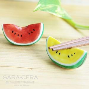 定形外郵便対応 お箸置き 陶器 京焼 清水焼 黄色いスイカと赤いスイカペア箸置セット(お取り寄せ商品