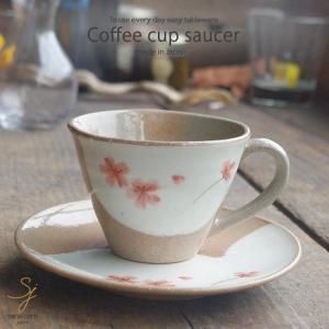美濃焼 フラワー 焙煎豆の珈琲カップソーサー 赤 コーヒー 紅茶 和食器 食器｜sara-cera