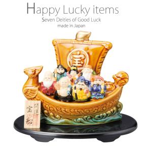 縁起物 置物 日本製 七福神 大 笑門七福 飾り物 陶器 開運