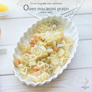 白い食器の耐熱オーブンオーバルパイプレート23ｃｍ グラタン マカロニ チーズ 日本製 洋食器 耐熱皿 グラタン皿 楕円皿 白磁｜sara-cera