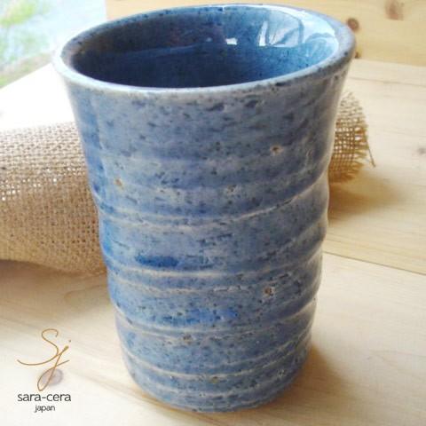 松助窯 フリーカップ 藍染ブルー 湯のみ ビール 焼酎 タンブ ラー コップ 和食器