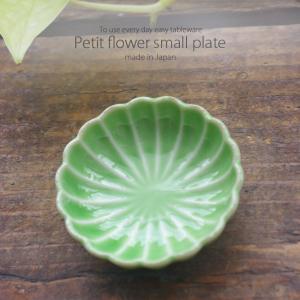 プチフラワー小皿 新緑グリーン 5.5cm 丸皿 和食器 輪花 豆皿 薬味 しょうゆ小皿 漬物皿｜sara-cera