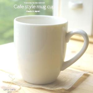 クリーミーカラー オフィスレディマグカップ 洋食器 食器 カフェ 人気｜sara-cera