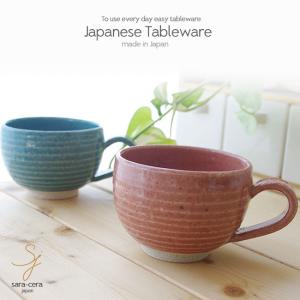 和食器 松助窯 ペアセット たっぷりマグカップ 食器セット 2個 カフェオレ 手づくり 日本製 美濃焼 陶器 コップ カフェ うつわ｜sara-cera