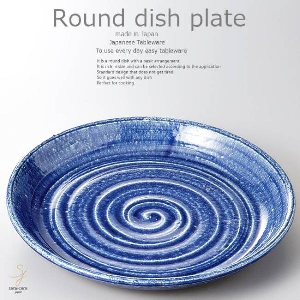 和食器 今日の夕飯おかずレシピ 松助窯 藍ブルー お料理 25.5×3.8cm プレート 丸皿 おう...