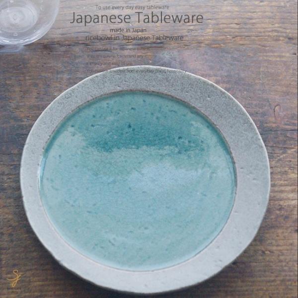 和食器 バジル風味のこんがりチキン 月光丸波 プレート 丸皿 おうち ごはん うつわ 陶器 日本製 ...