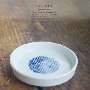 和食器 波佐見焼 薬味皿 重ね二色丸紋 おうち ごはん うつわ 陶器 日本製 カフェ 食器｜sara-cera