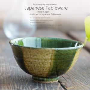 和食器 織部 ご飯茶碗 飯碗 うつわ 陶器 日本製 カフェ おうちごはん おしゃれ｜sara-cera