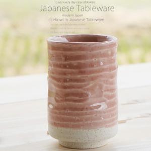 和食器 松助窯 職人さんの手でぺこっと、くぼませた 湯のみ ピンク 小 湯飲み 長湯飲み父の日 お茶カフェ陶器 食器日本製｜sara-cera