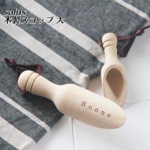 salus ボンヌ 木製スコップ 大 10414104｜sara-lia