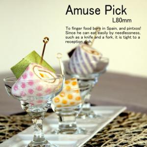 カクテルピン アミューズ ピック おしゃれ 可愛い 新潟県燕三条 L80mm