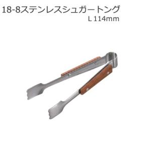 LUCKY WOOD（ラッキーウッド） トング S シュガー用 レモン用 95mm