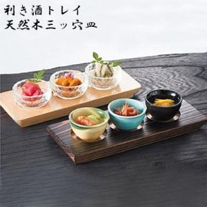 ヤマコー 利き酒トレイ 白木 3穴 16229 : ヒットライン - 通販 - Yahoo
