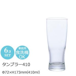 ハイボール 酎ハイ サワー ビール グラス 14オンス タンブラー410 6個セット おしゃれ シン...