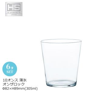 食器 焼酎グラス ロックグラス おしゃれ 薄作り 薄氷