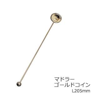 マドラー ゴールドコイン 18-8ステンレス L205mm