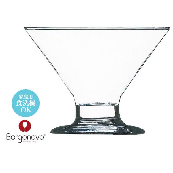 アイスクリーム デザートの器 Borgonovo ボルゴノボ ヴィセンツア 230 おしゃれ 可愛い...
