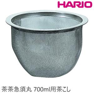 替え 茶こし HARIO ハリオ 茶茶急須丸 700ml用スペア茶こし C-CHJM-70