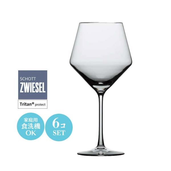 赤ワイングラス SCHOTT ZWIESEL ショットツヴィーゼル PURE ピュア ブルゴーニュ ...
