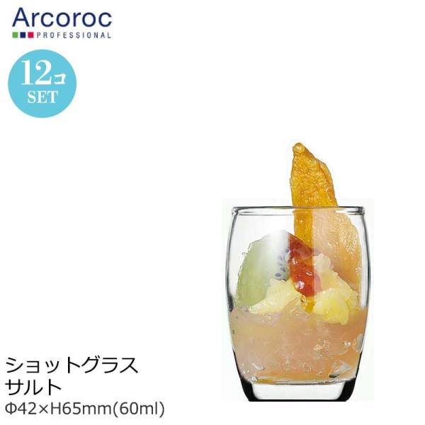 Arcoroc アルコロック 2オンス ショットグラス サルト 12個セット (1個当たり275円)...