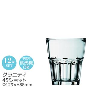 食器 ショットグラス 90ml おしゃれ Arcoroc アルコロック シェトラン