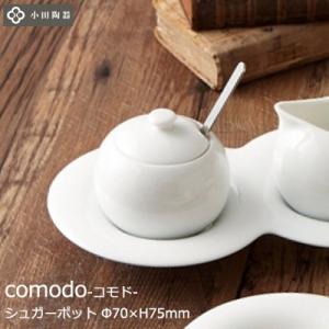 食器 シュガーポット おしゃれ 可愛い 北欧風 韓国 comodo