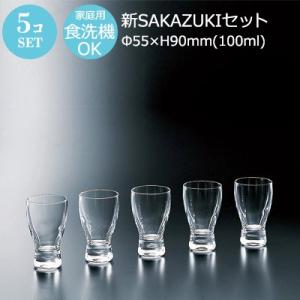 冷酒グラス 5個セット 新生酒グラス (1個当たり160円)