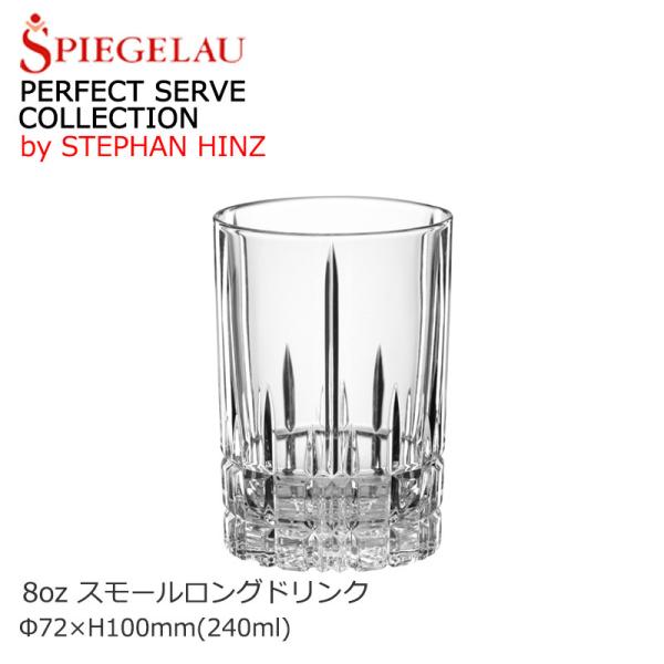 水割り ロック グラス おしゃれ クリスタルガラス SPIEGELAU シュピゲラウ 8オンス タン...