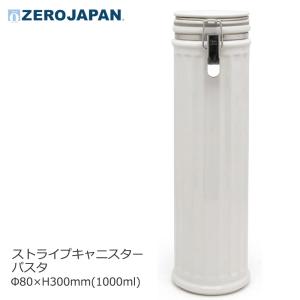 ZEROJAPAN ゼロジャパン 密封ビン パスタポット ストライプキャニスター パスタ おしゃれ 可愛い 陶器 Φ80×H300mm(1000ml) SPC-05｜sara-lia