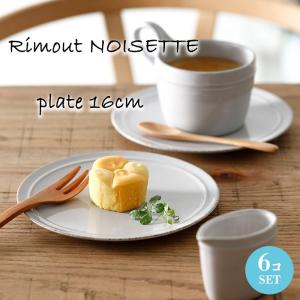 食器 お皿 取り皿 ケーキ皿 セット おしゃれ 可愛い 北欧風 Rimout NOISETTE リモート ノワゼット プレート16 6枚セット｜sara-lia