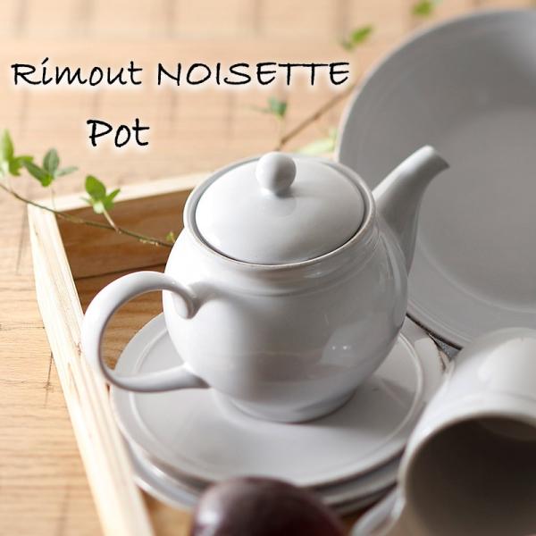 急須 ティーポット おしゃれ 可愛い 北欧風 Rimout NOISETTE リモート ノワゼット ...