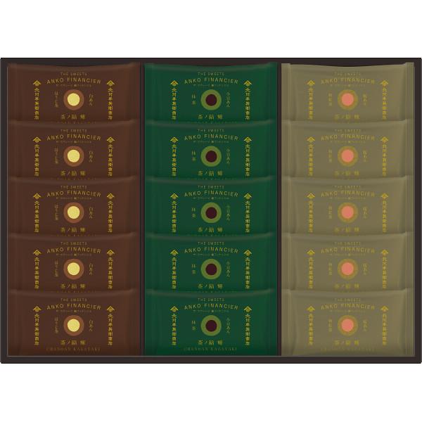 宅配送料５００円　お歳暮 他 菓子ギフト 北川半兵衞商店×ザ・スウィーツ　餡フィナンシェ（１５個） ...