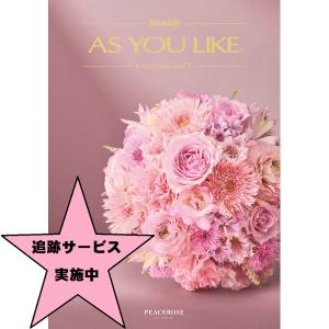 カタログギフト シャディアズユーライク洋風 ガーデニア 8,900円コース
