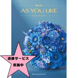 カタログギフト シャディアズユーライク洋風 カサブランカ 25,900円