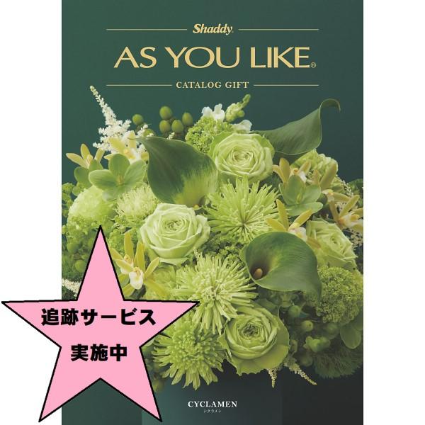 カタログギフト　シャディアズユーライク洋風　シクラメン　20,900円コース（税別）ー宅配送料無料ー...