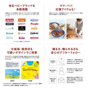 カタログギフト のびのびBaby COOもっと...の詳細画像2