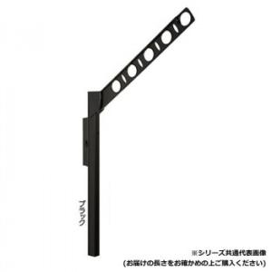 DRY・WAVE　腰壁用可動式物干金物　アーム長さ450mm　SF45　ブラック