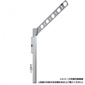 DRY・WAVE　腰壁用可動式物干金物　ロングタイプ　SFL55　シルバー