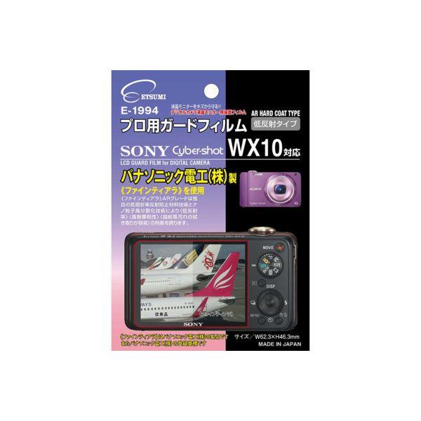(まとめ)エツミ プロ用ガードフィルムAR SONY Cyber-shot WX10対応 E-199...