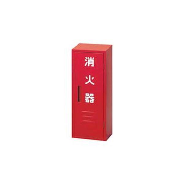 （まとめ）日本ドライケミカル 消火器収納箱10型 1本用 NB-101 1台〔×3セット〕
