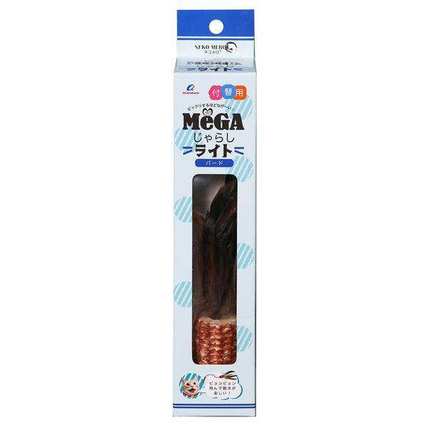（まとめ） MeGAじゃらしライト（付け替え） バード 〔×3セット〕 （猫用玩具）