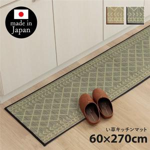 い草 キッチンマット 約60×270cm ネイビー 日本製 滑りにくい加工付き 抗菌 防臭 丈夫 クッション性 インテリア家具