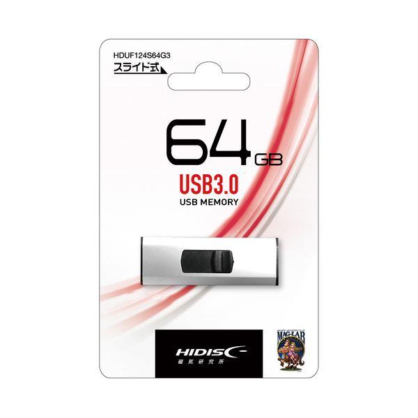 HIDISC フラッシュメモリー 64GB HDUF124S64G3シルバー