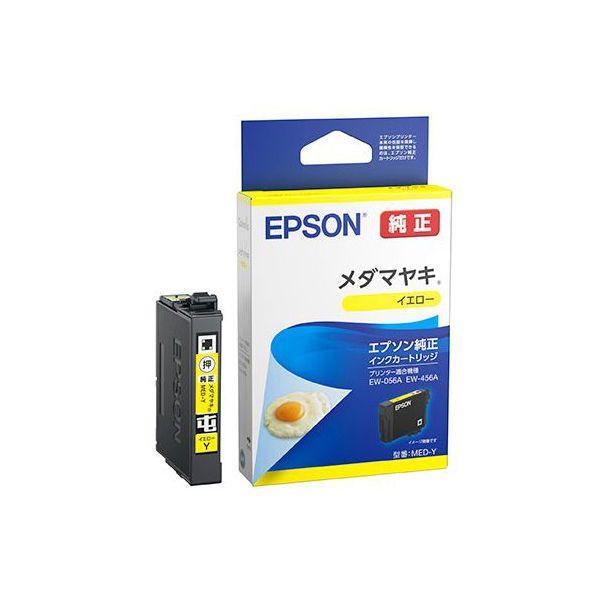 （まとめ） EPSON エプソン MED-Y メダマヤキ イエロー（純正品） 〔×3セット〕