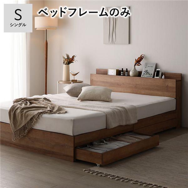 ベッド シングル ベッドフレームのみ シャビーオーク 宮付 収納ベッド