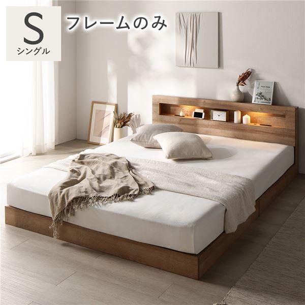 ベッド シングル ベッドフレームのみ シャビーオーク 低床 照明 宮付 すのこ