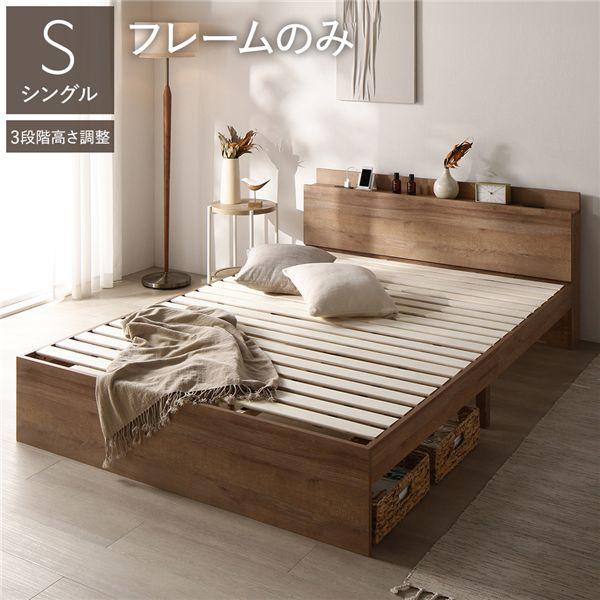 ベッド シングル ベッドフレームのみ シャビーオーク 高さ調整可 宮付 すのこ