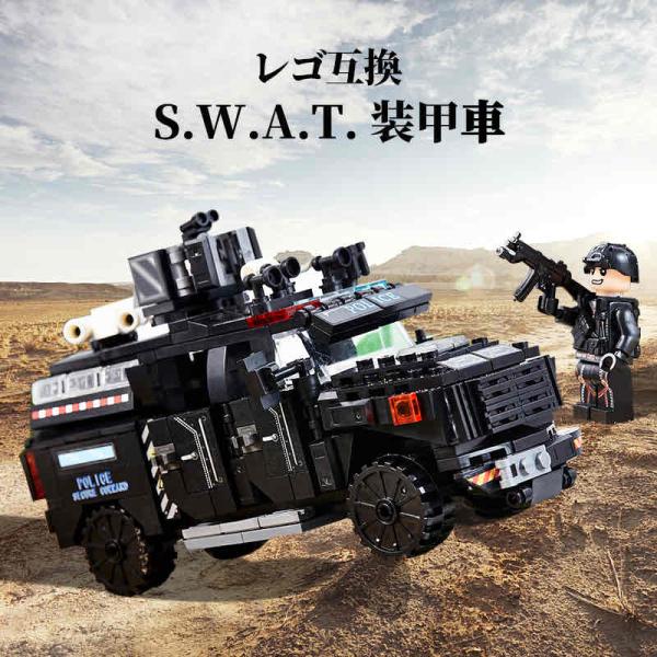 【互換品】 レゴ 互換 レゴブロック LEGO ブロック SWAT 警察 特殊部隊 装甲車 輸送 ミ...