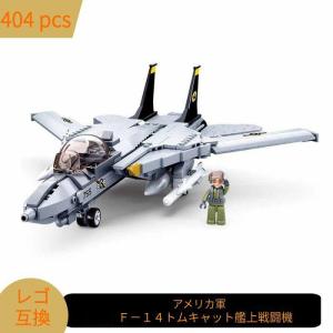 LEGO レゴ 互換 ブロック 模型 艦上戦闘機 F-14 トムキャット トップガン アメリカ軍 ミニフィグ 互換品 軍隊 ミリタリー 兵隊 武器 兵士 銃 クリスマス 冬休み